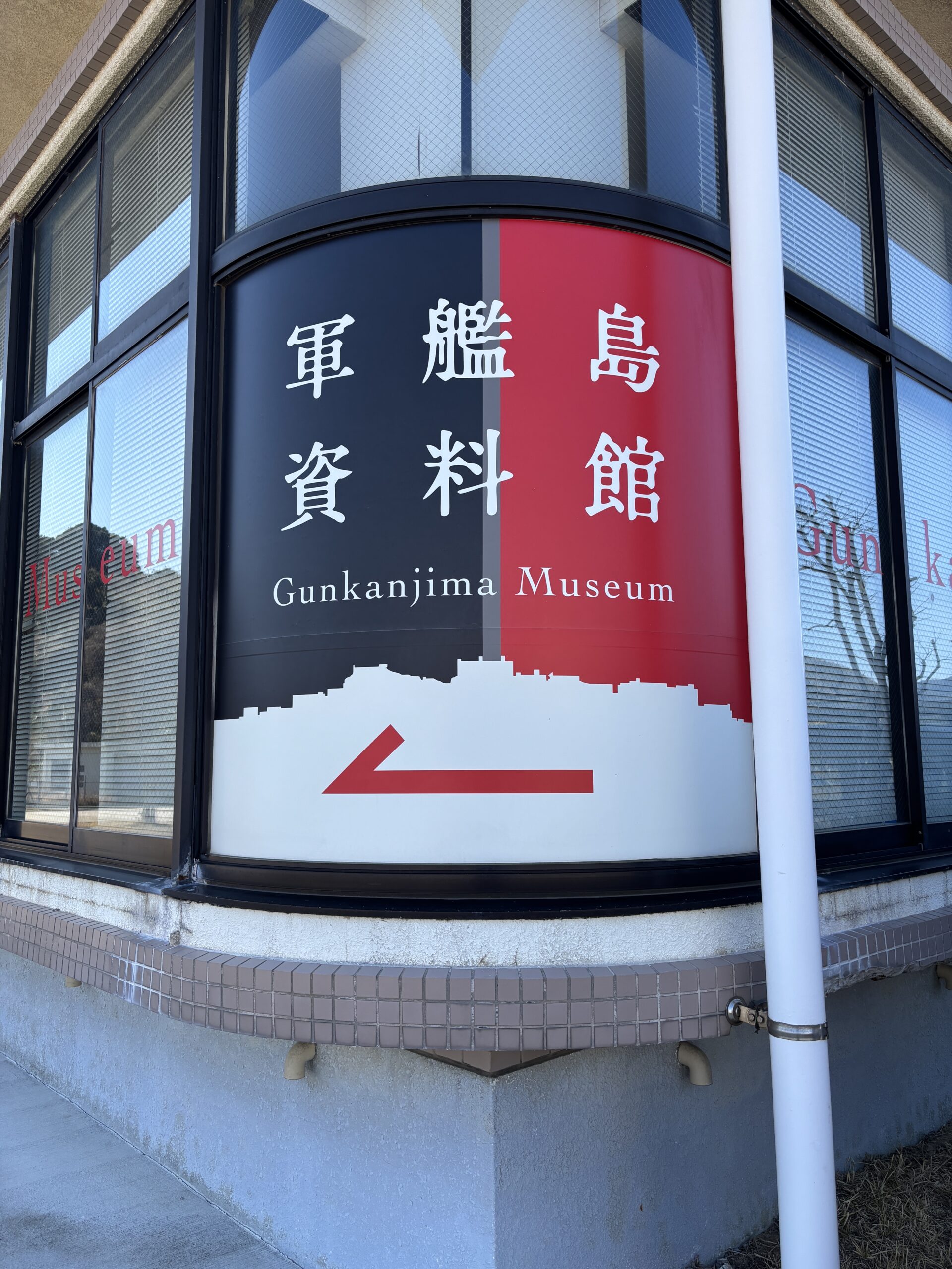軍艦島資料館の入口。いざ入館！