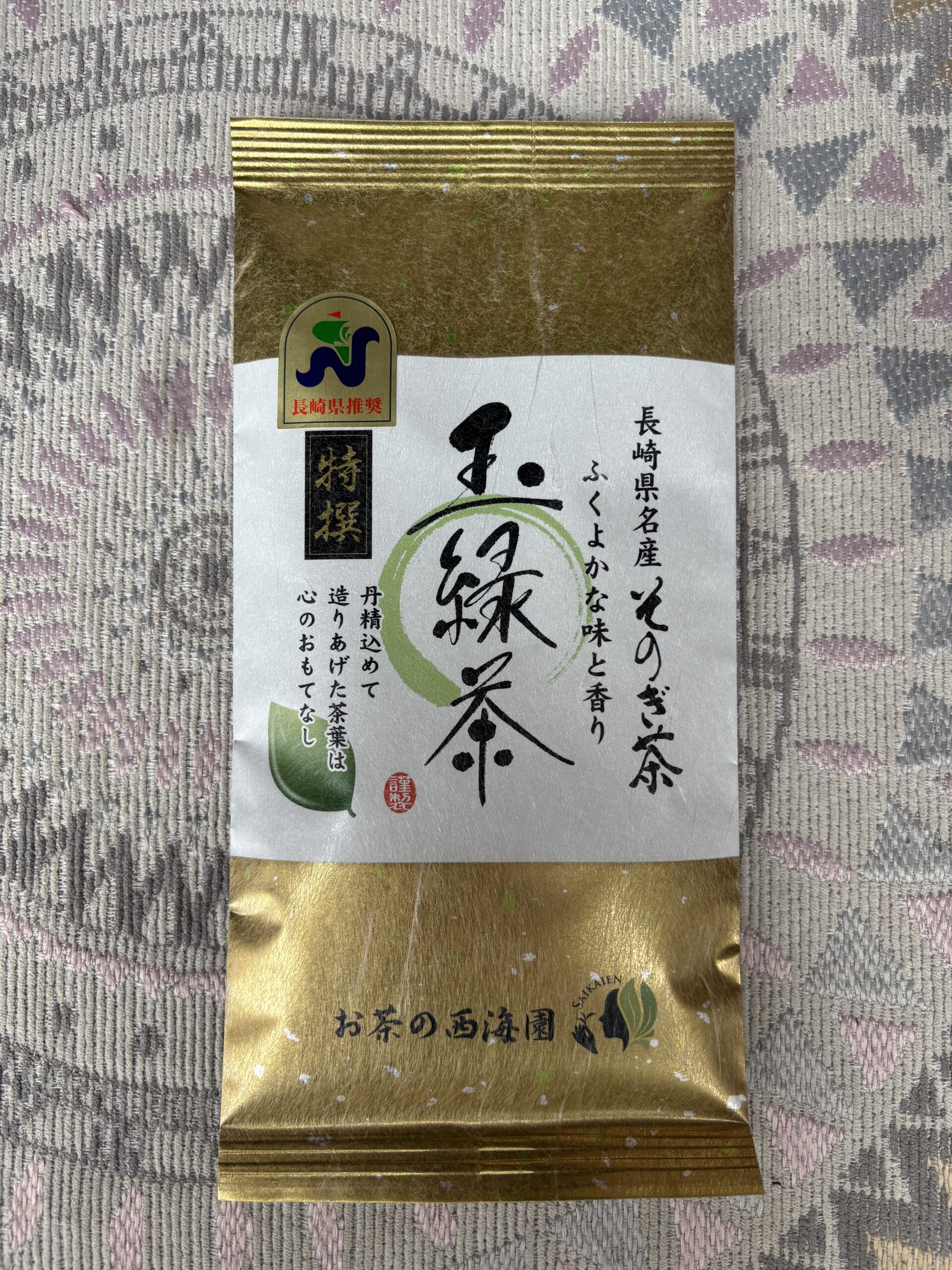 そのぎ茶 特撰 玉緑茶 お茶の西海園