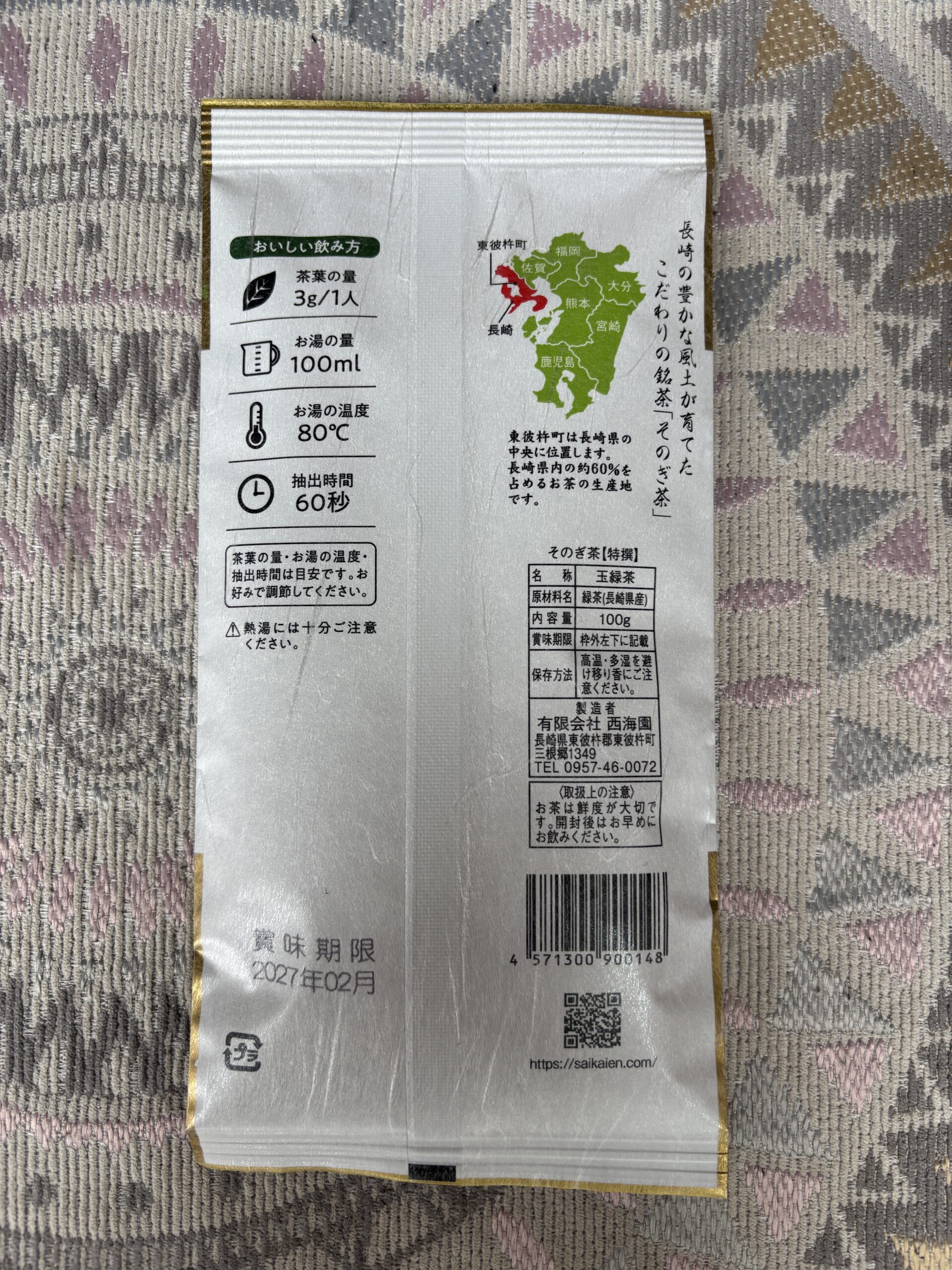 特撰 玉緑茶 裏面 おいしい飲み方