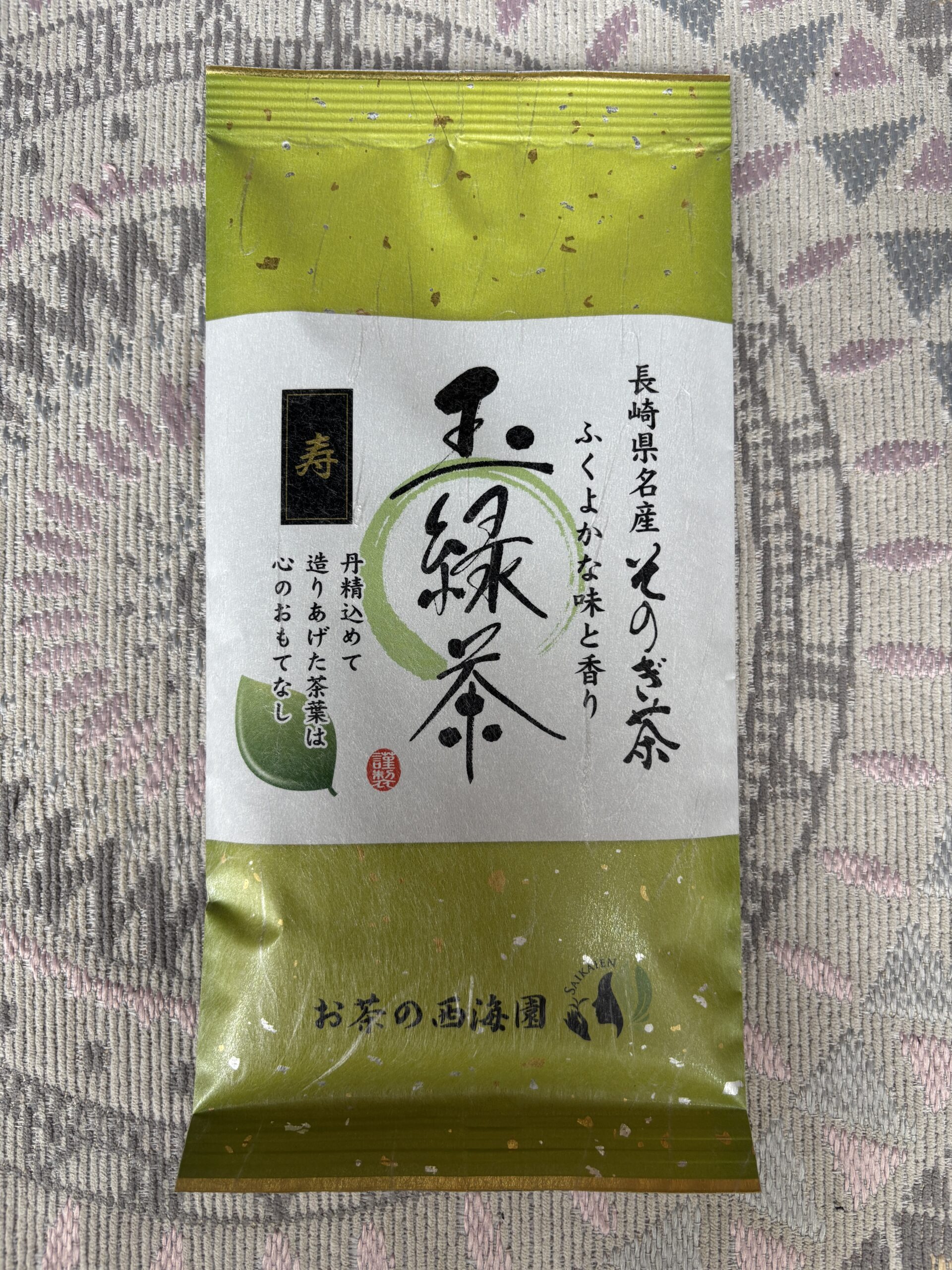 そのぎ茶 寿 玉緑茶 お茶の西海園