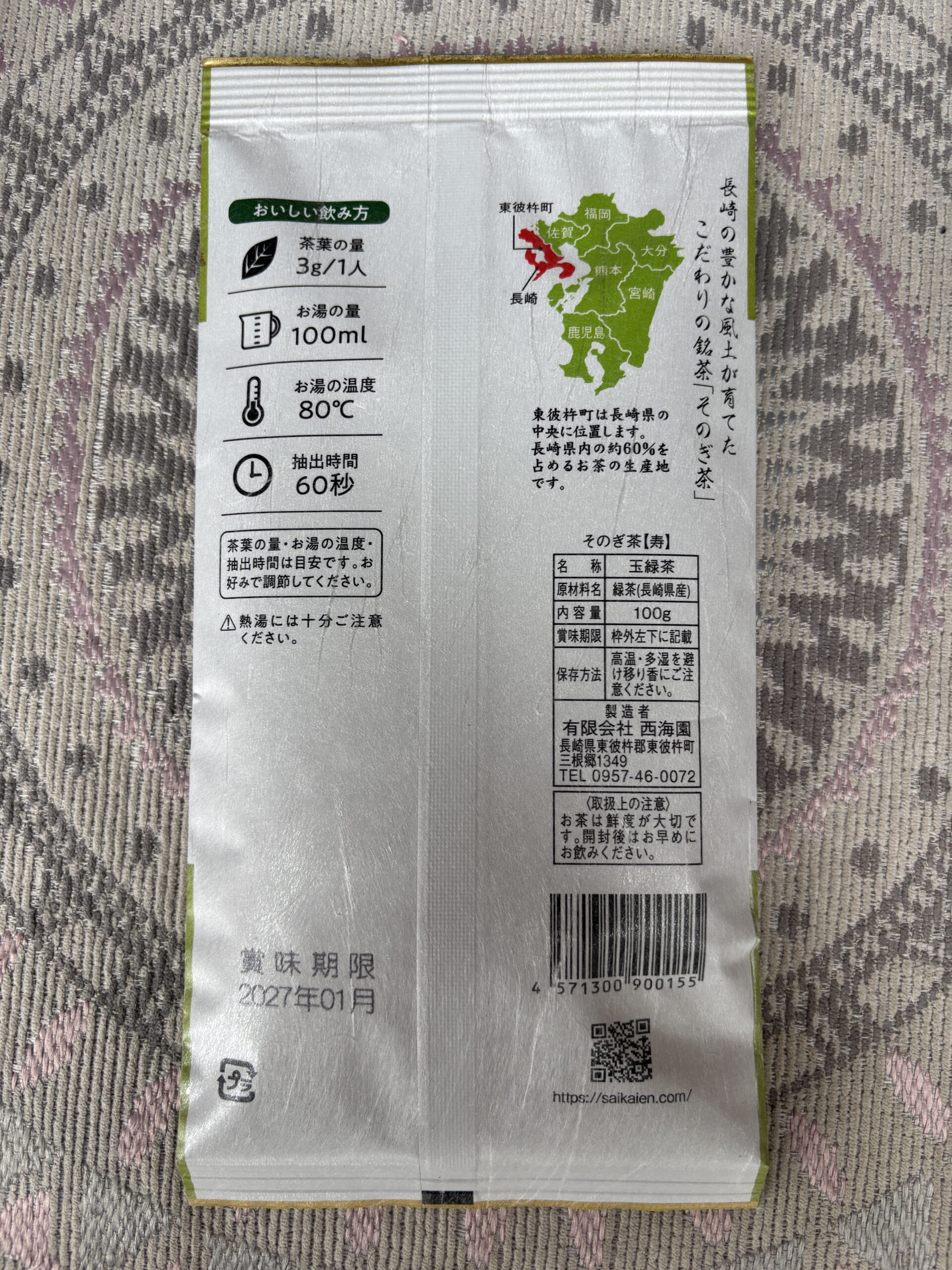 寿 玉緑茶 裏面 東彼杵町の茶産地