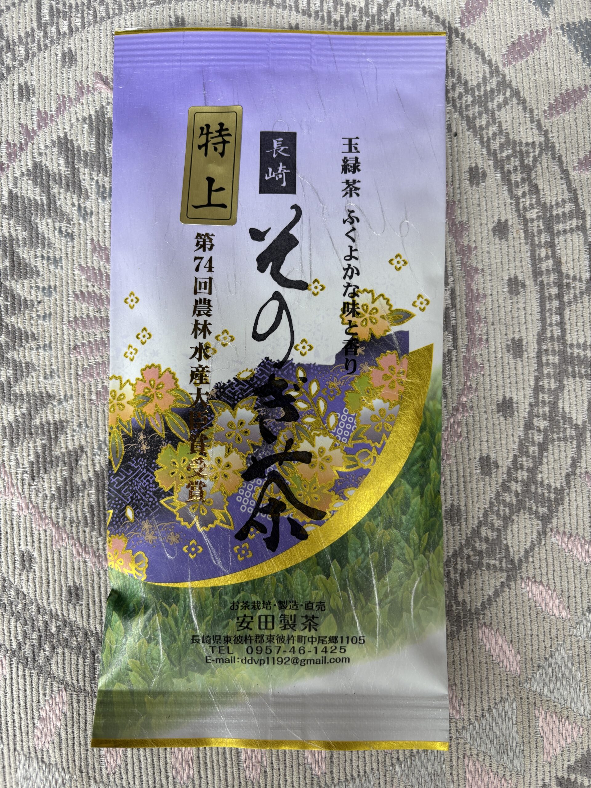 特上そのぎ茶 第74回農林水産大臣賞 安田製茶