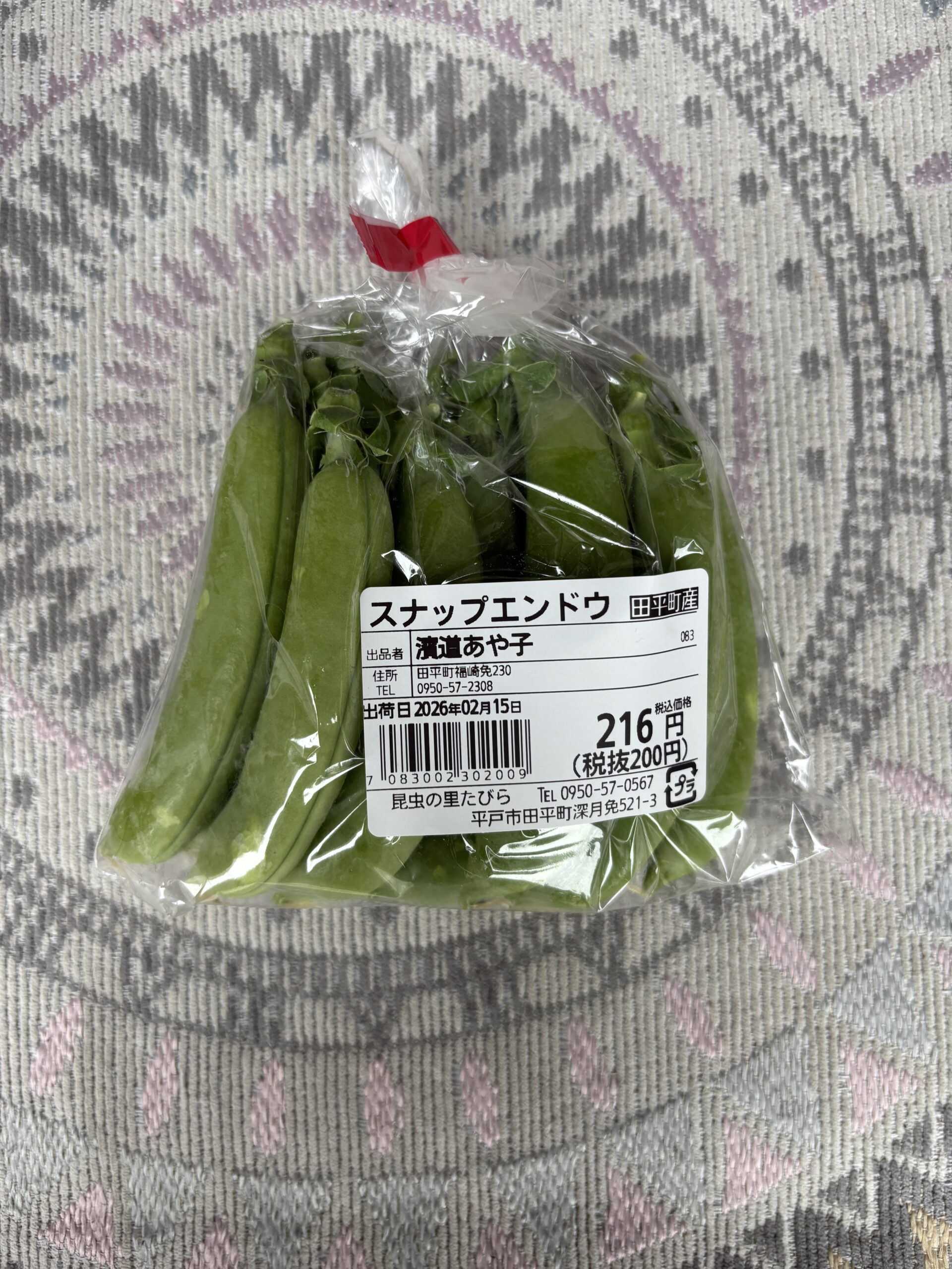 一個目：スナップエンドウ（田平町産・渡邉あや子さん）216円