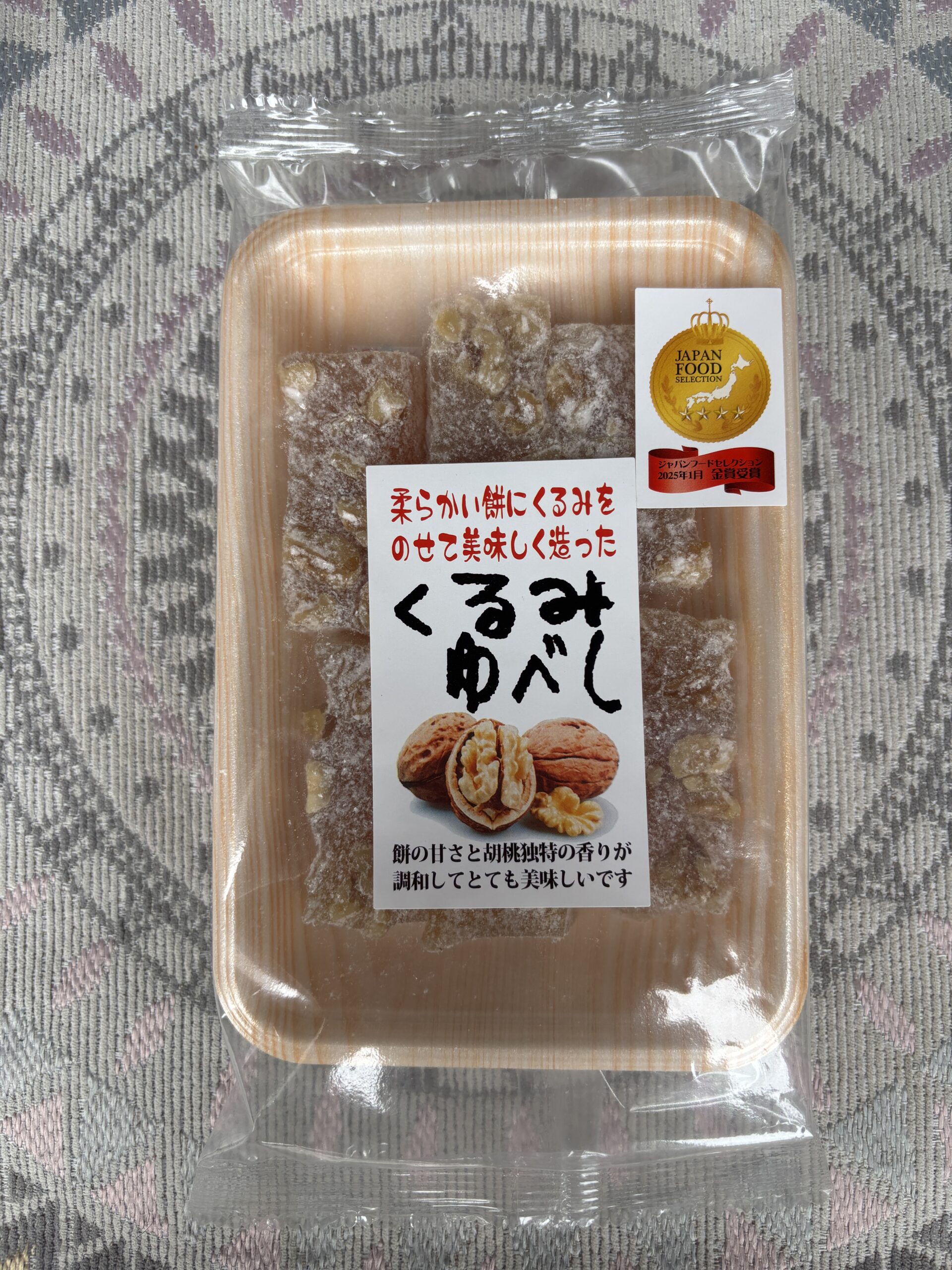 五個目：くるみゆべし🌰JAPAN FOOD SELECTION金賞