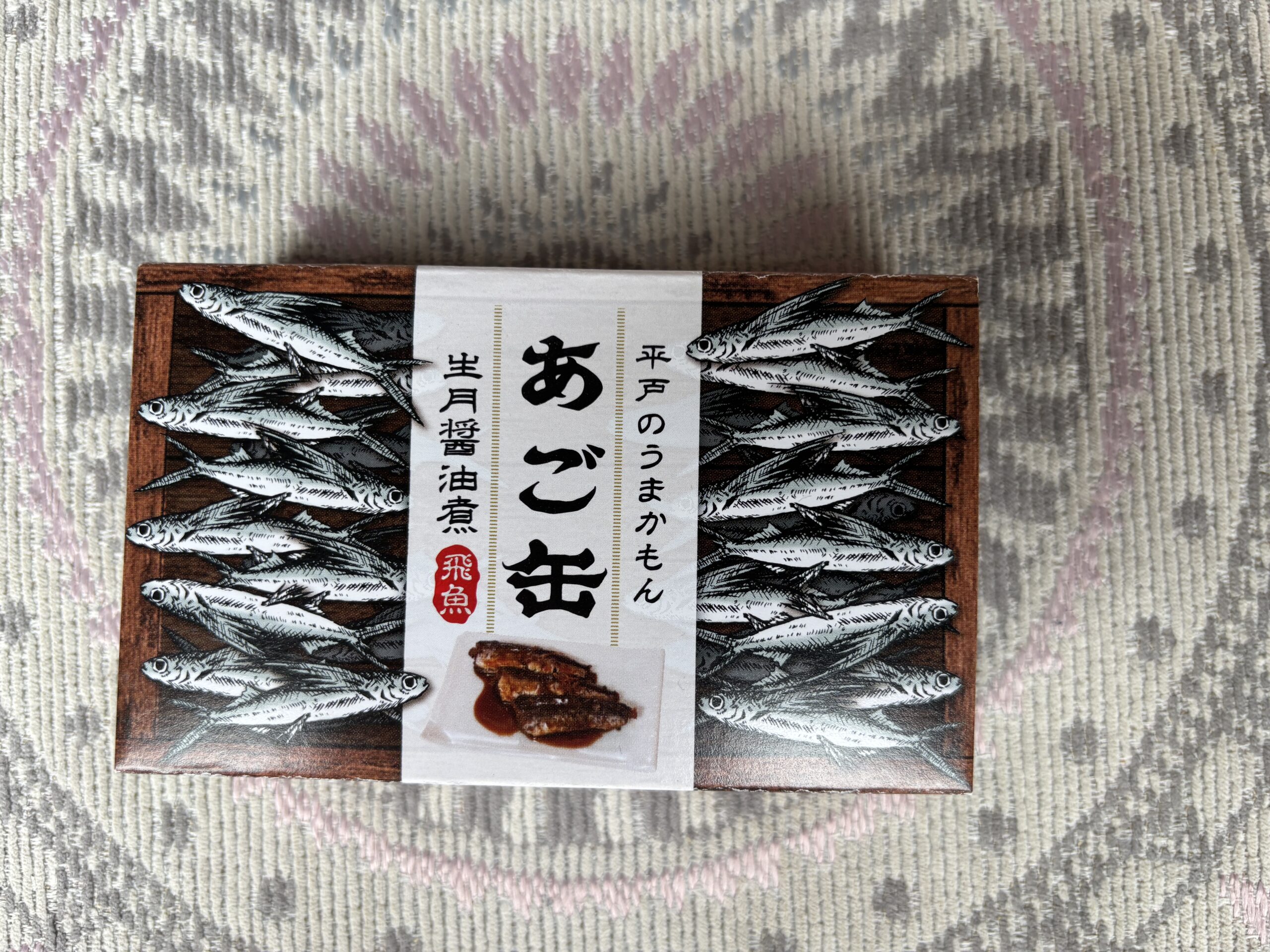 二個目：あご缶『生月醤油煮』🐟木箱に飛魚がびっしり並んだ渋いパッケージ