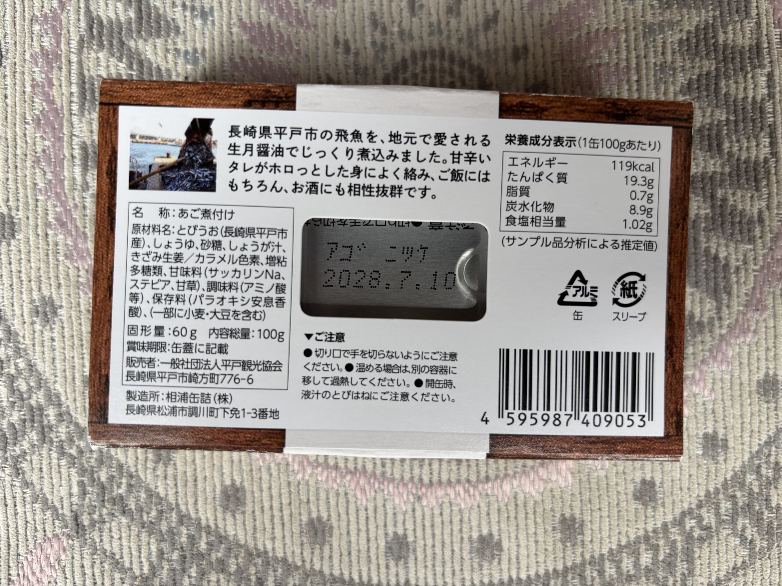 醤油煮の裏面🥫119kcal、賞味期限2028年7月