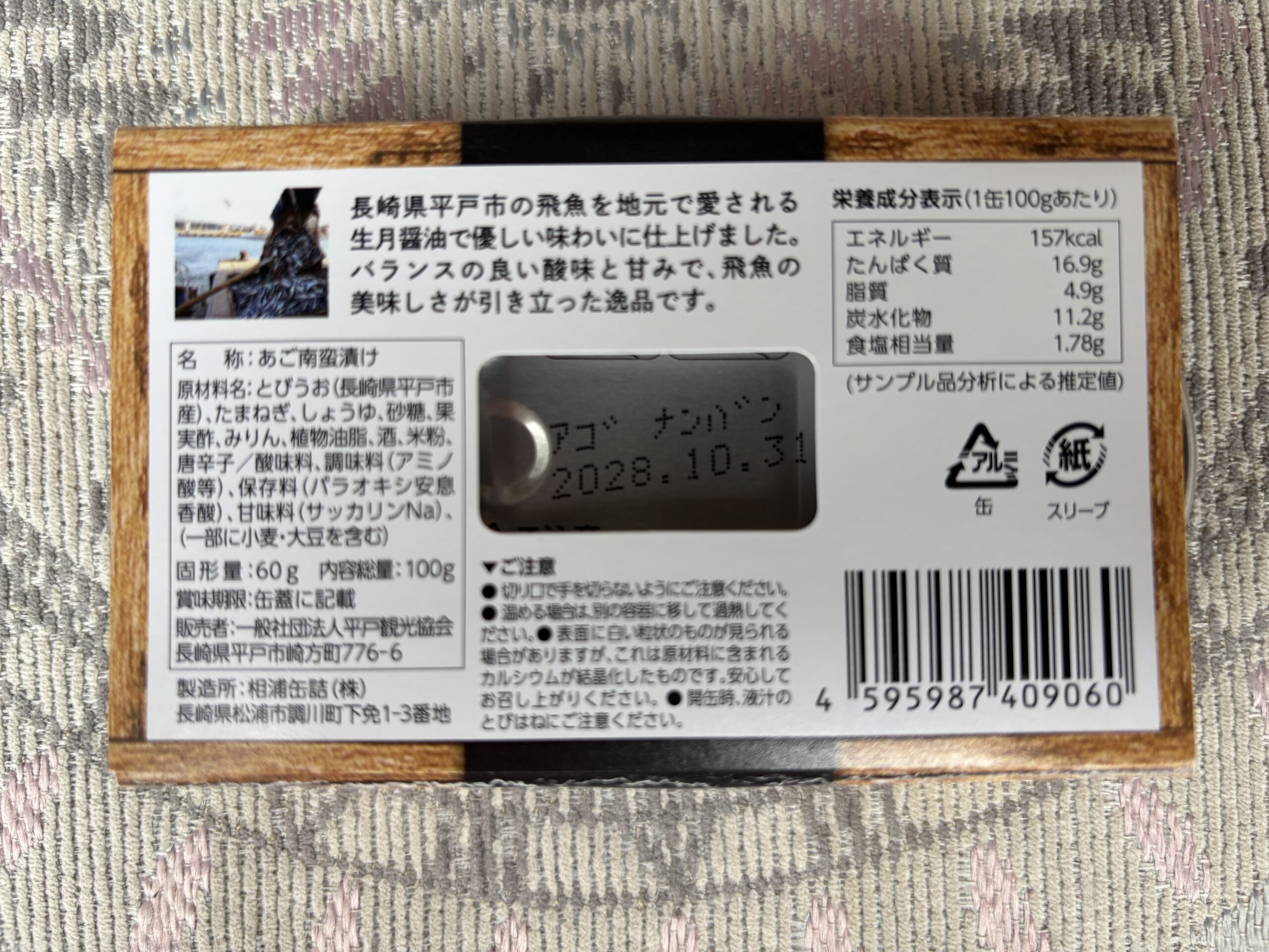 南蛮漬けの裏面🥫157kcal、賞味期限2028年10月