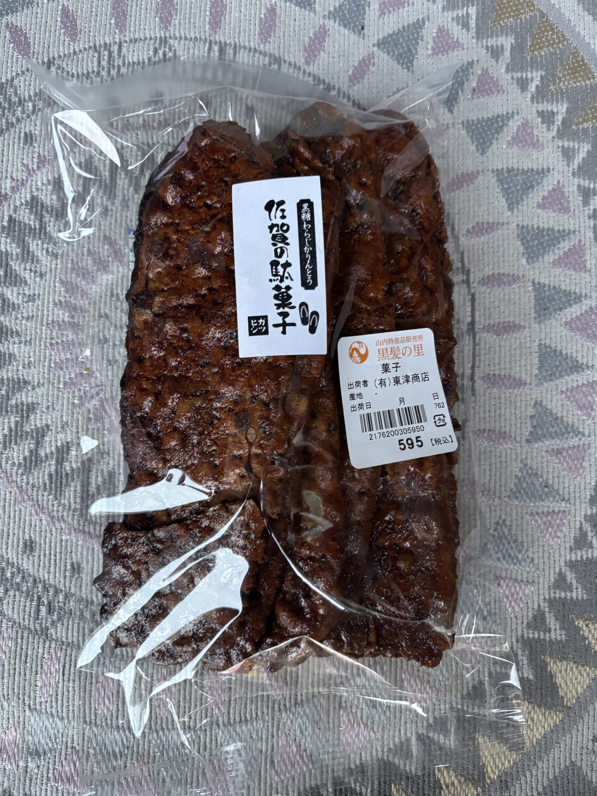 一個目：黒糖わらじかりんとう🍘値札に『山内特産品販売所　黒髪の里』595円