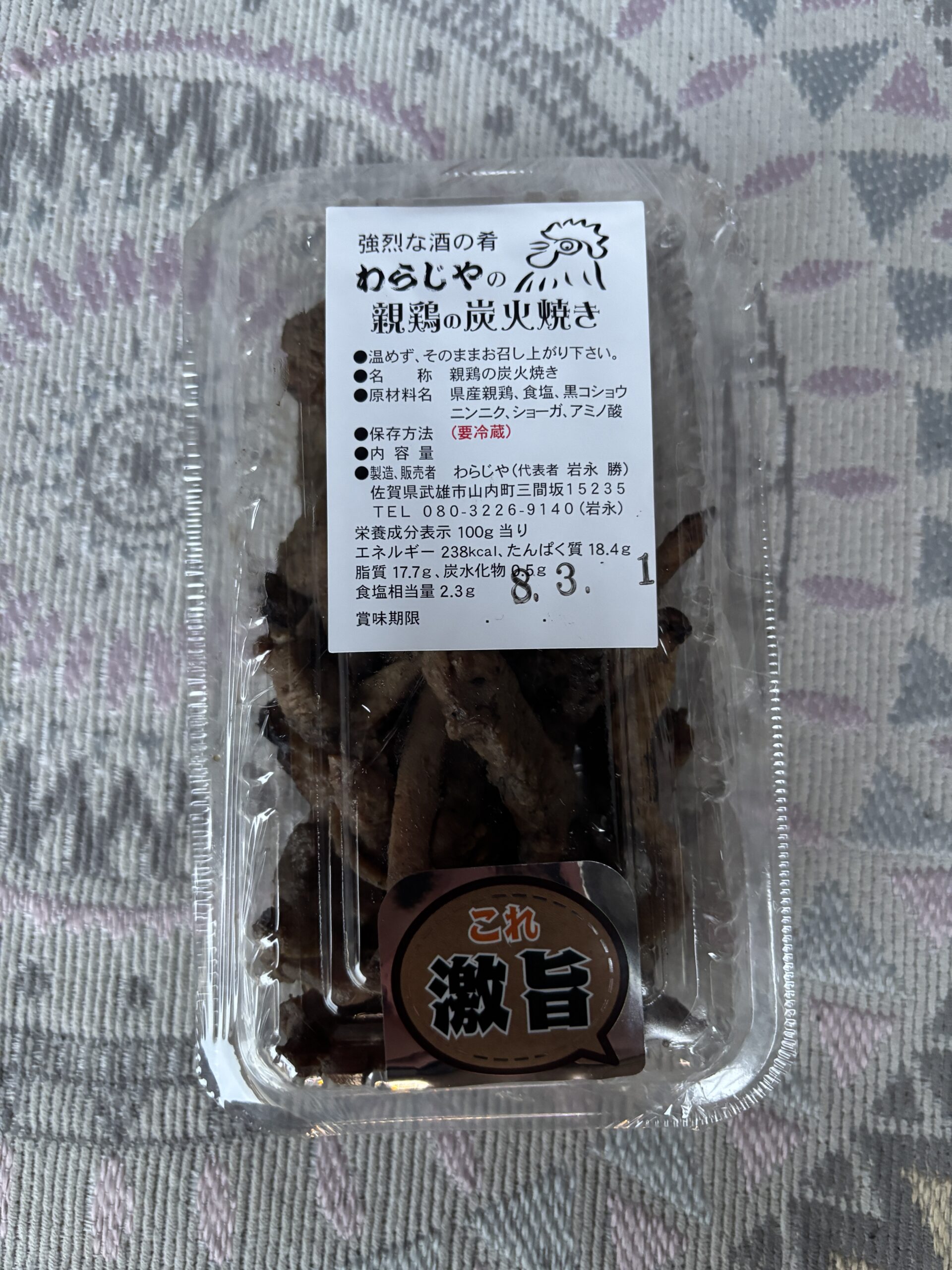 二個目：わらじやの親鶏の炭火焼き🍗『強烈な酒の肴』に負けました