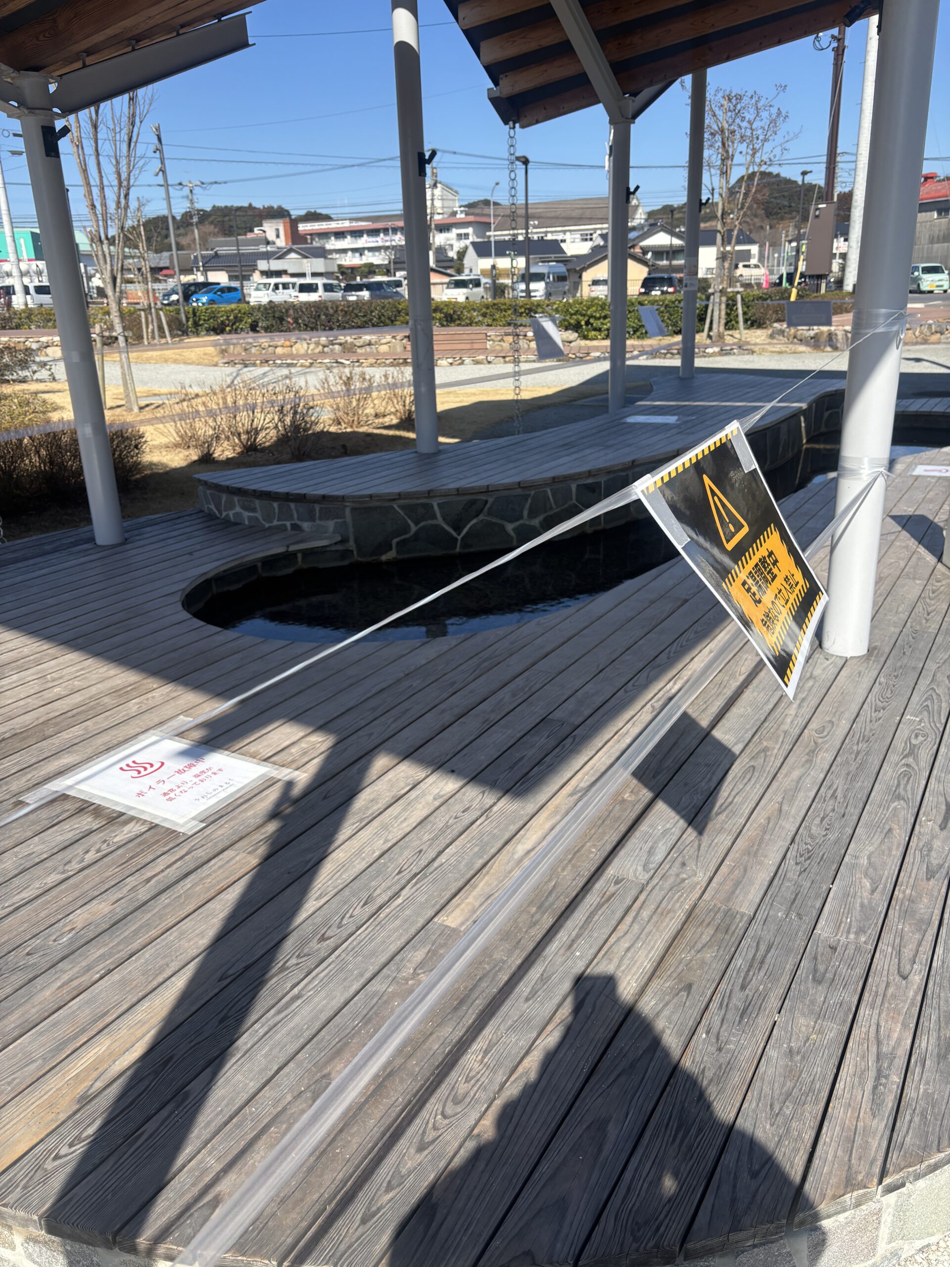 立派な足湯♨️なのに立入禁止のテープと警告看板が……（涙）
