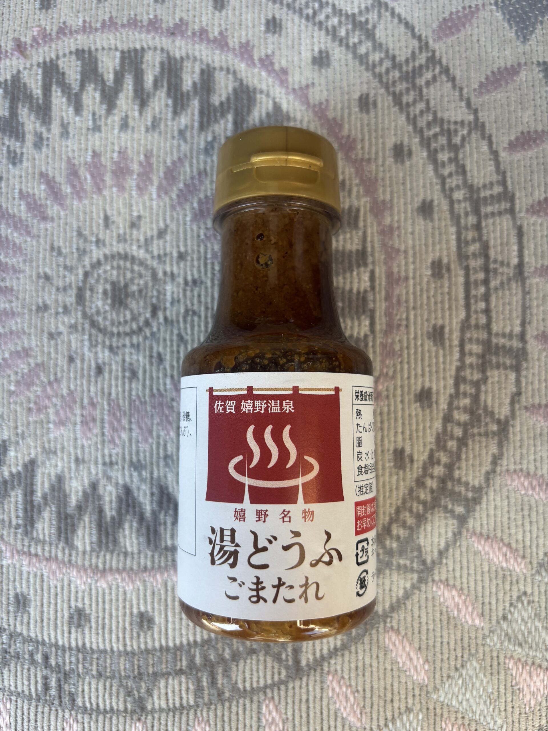 三個目：嬉野名物 湯どうふ ごまたれ🥢たれだけで豆腐は入っていません（笑）