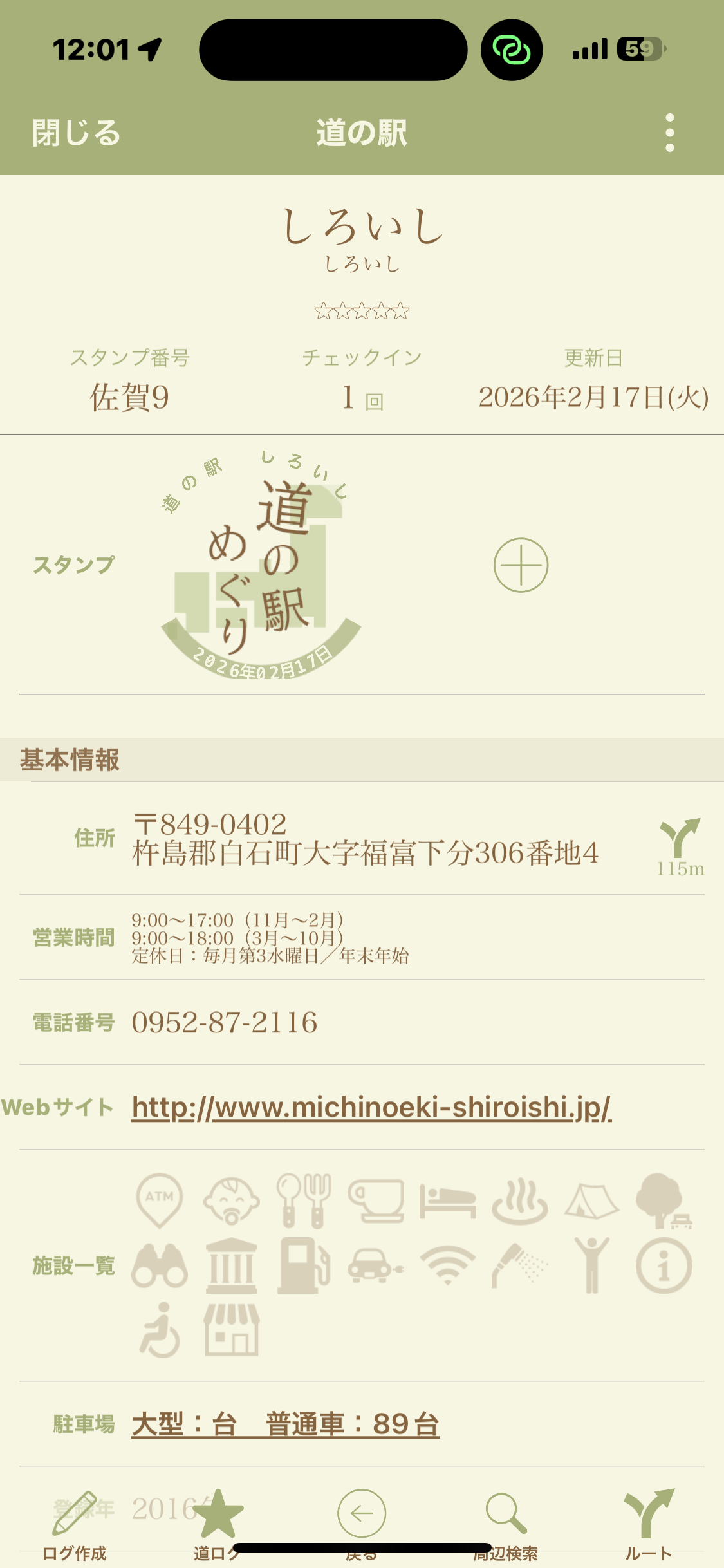 道の駅アプリの施設一覧📱しろいしもアイコンが全部薄い＝ぜんぶ『なし』でした（笑）