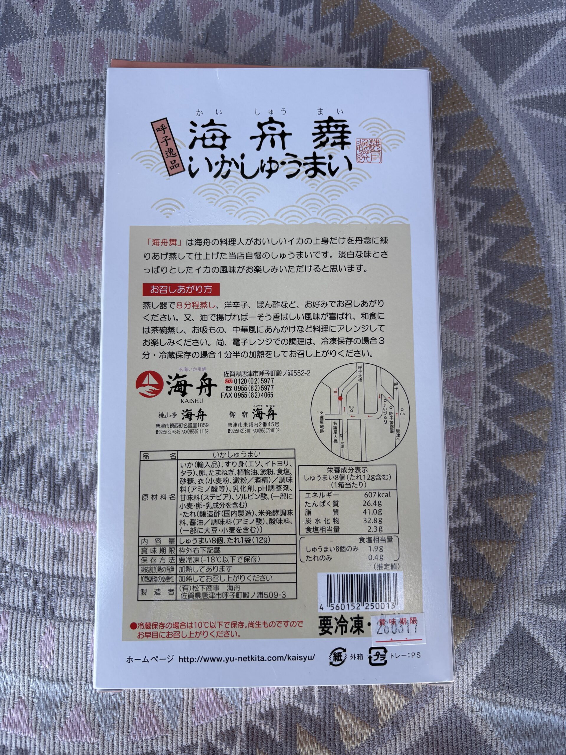 箱の裏🦑『イカの上身だけを丹念に練りあげ蒸して仕上げた』とあります