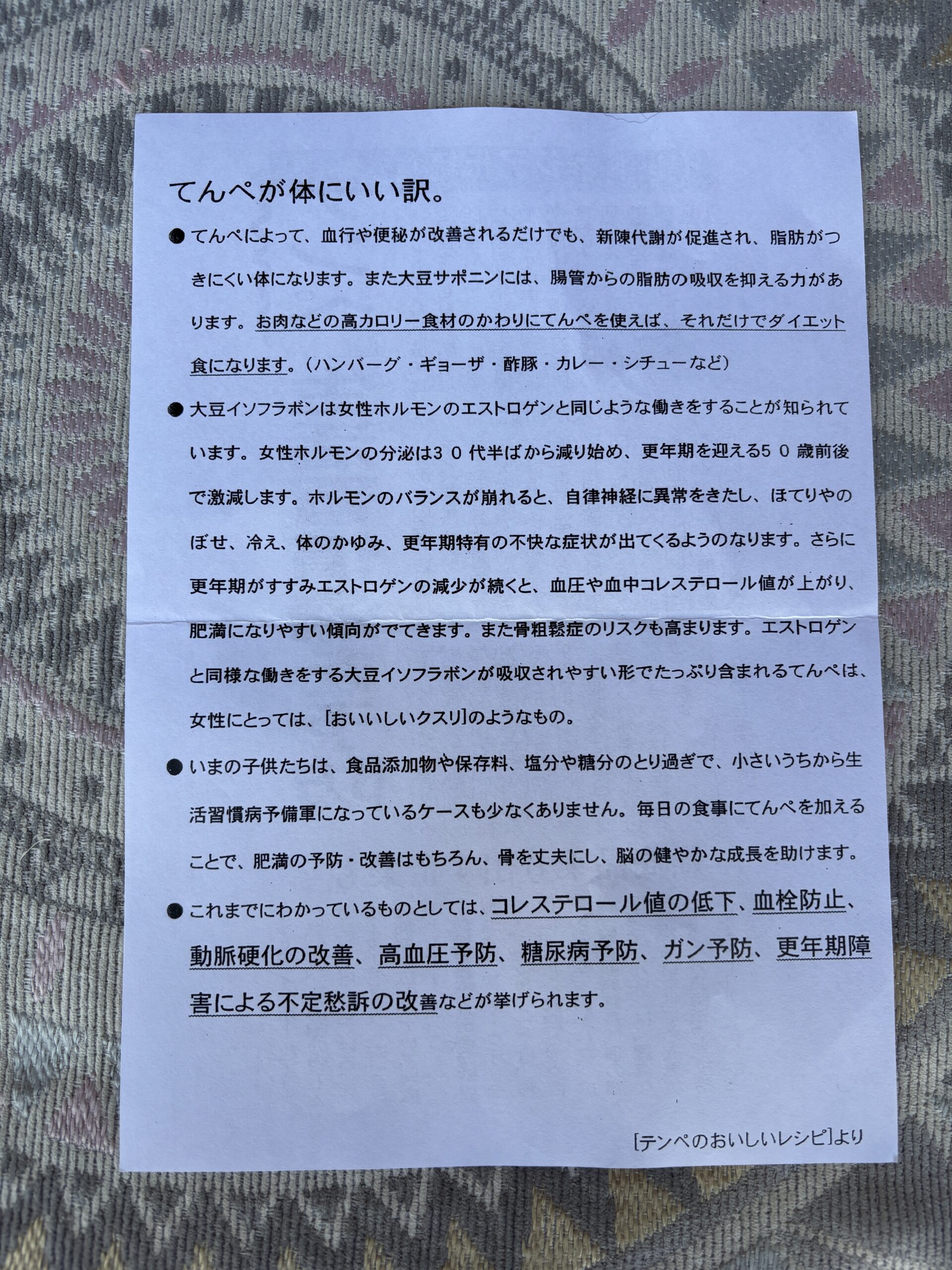 同じ紙の裏🫘『てんぺが体にいい訳』が箇条書きでびっしり