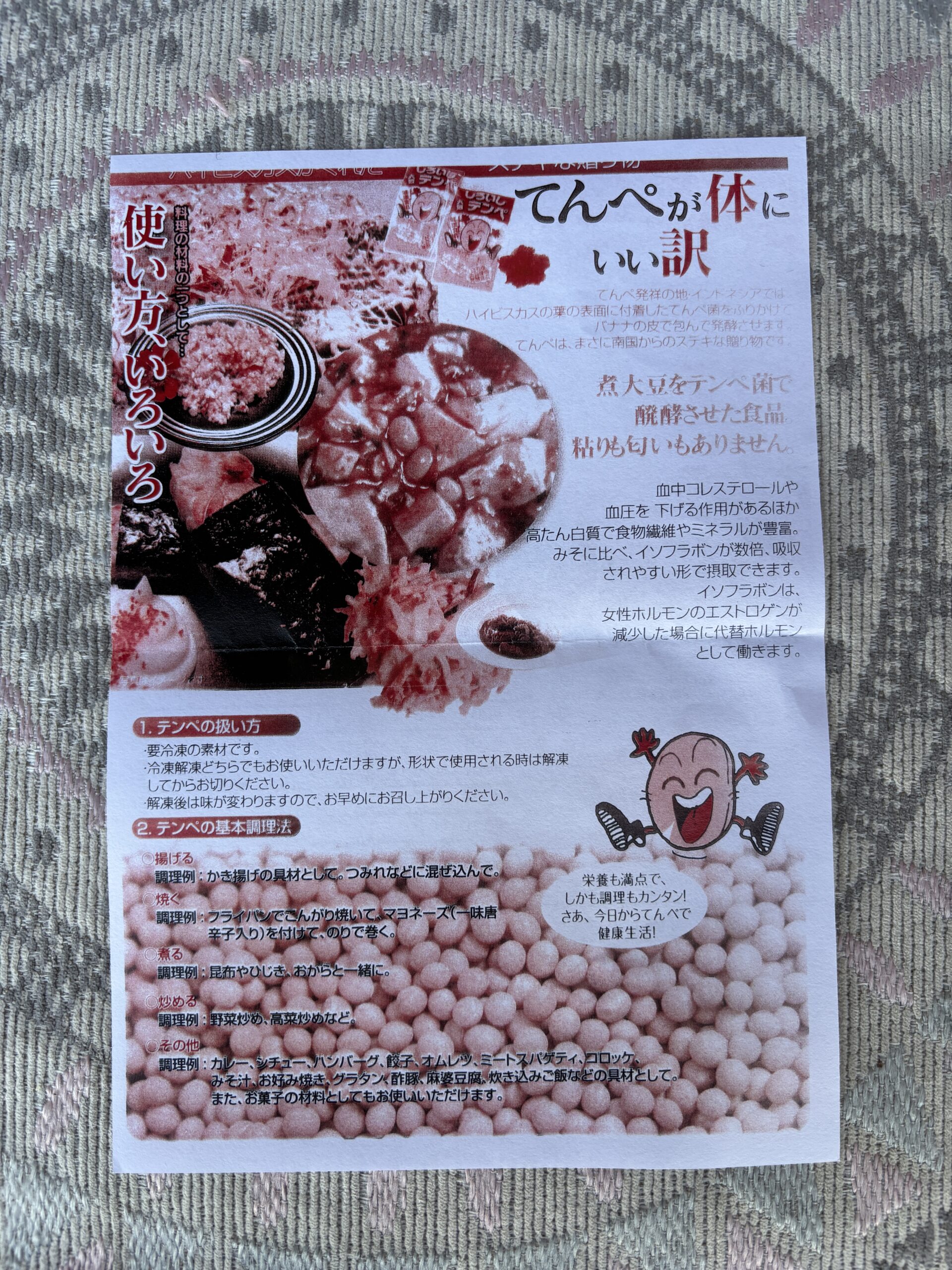 別紙その2はカラーのリーフレット🌿使い方と基本調理法まで載っています