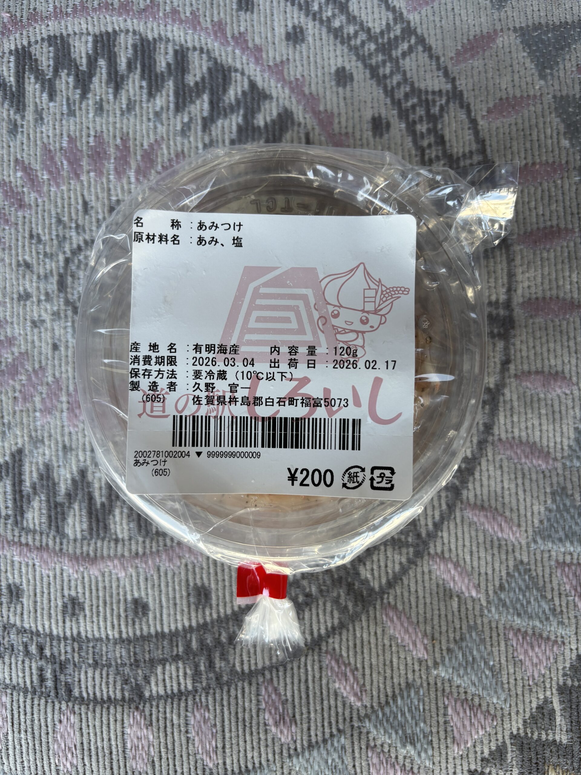 四個目：あみつけ🦐原材料は『あみ、塩』の2つだけ　有明海産で120g200円