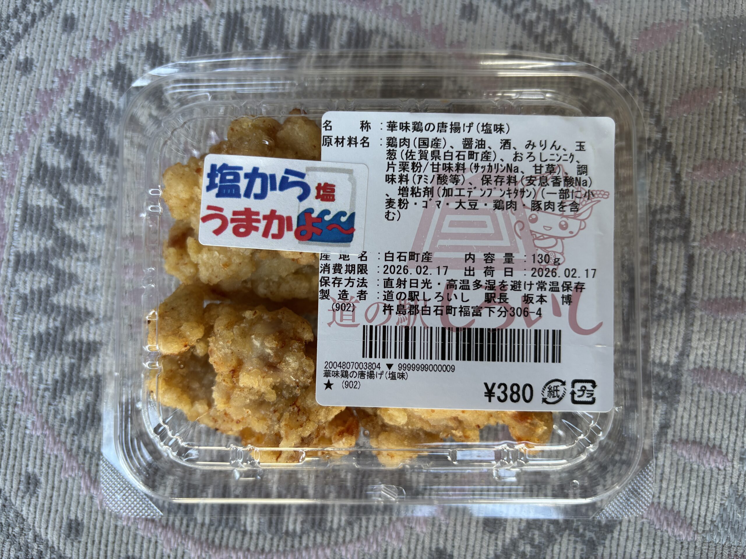 六個目：華味鶏の唐揚げ（塩味）🍗『塩から うまかよ〜』のシールが反則です