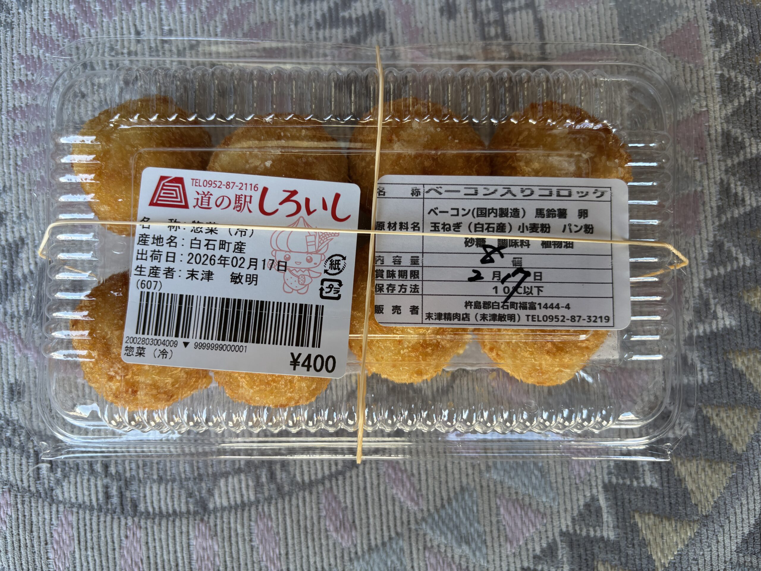 七個目：ベーコン入りコロッケ🥔8個で400円　玉ねぎはもちろん白石産
