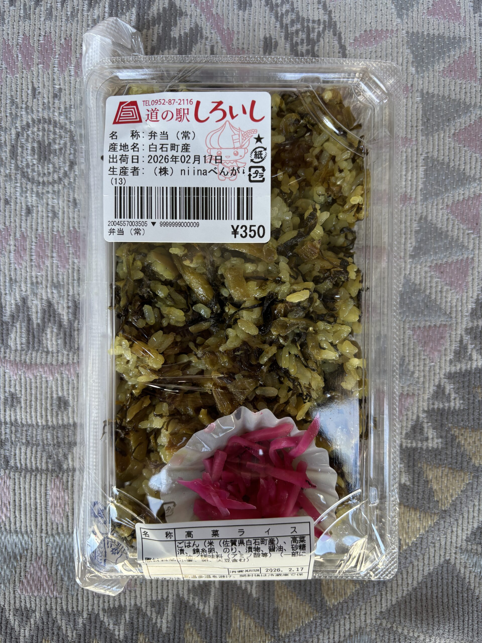 八個目：高菜ライス🍚真ん中に紅生姜　棚に残っていた最後の一個です