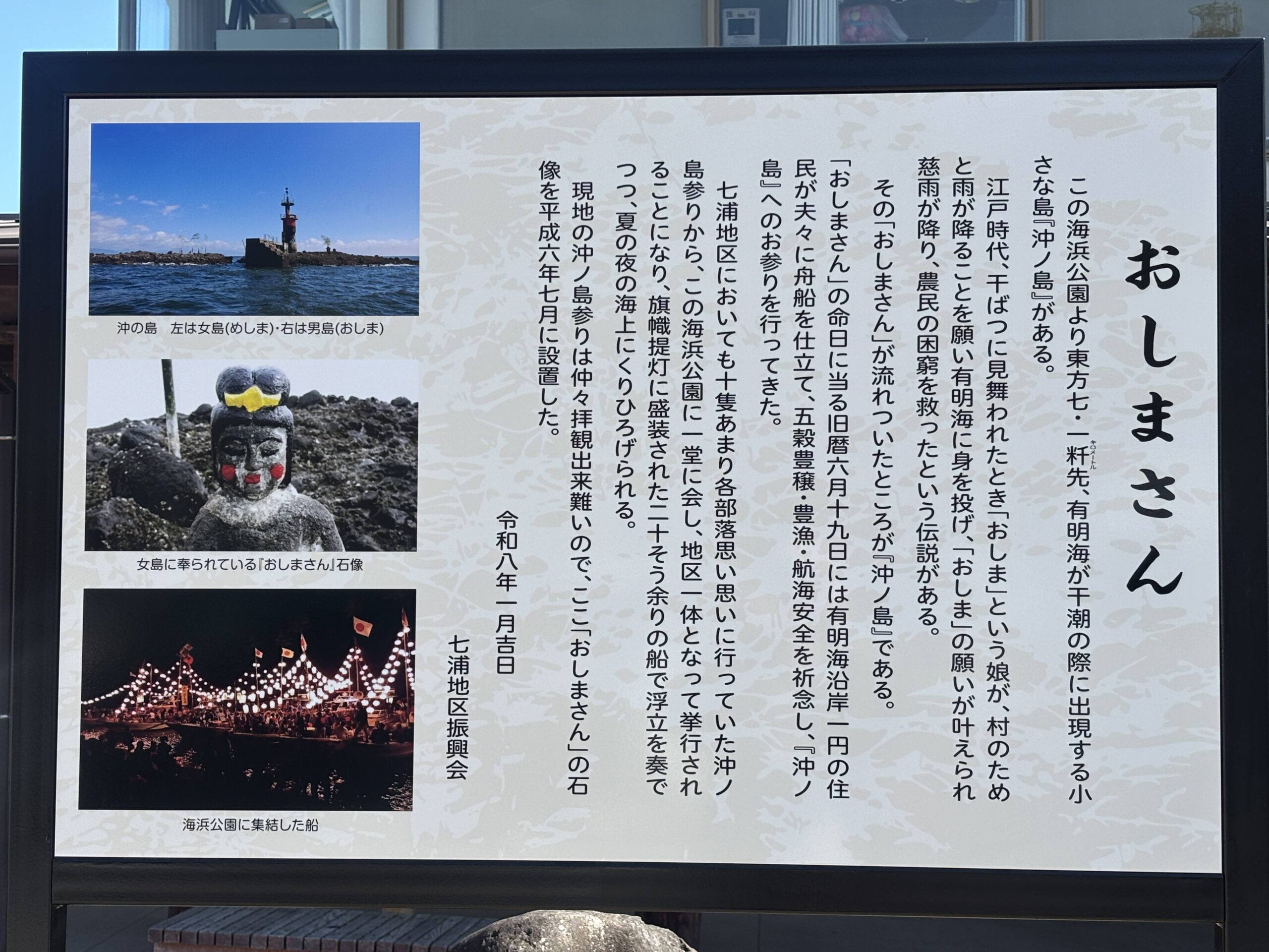 おしまさんの説明板📋沖ノ島は左が女島（めしま）・右が男島（おしま）🏝️