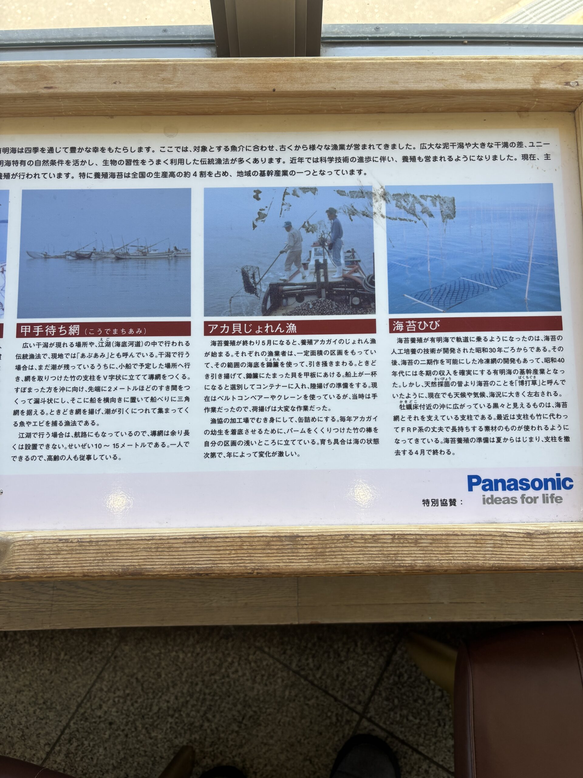 甲手待ち網・アカ貝じょれん漁・海苔ひび🍙右下にPanasonicの特別協賛マーク🤝