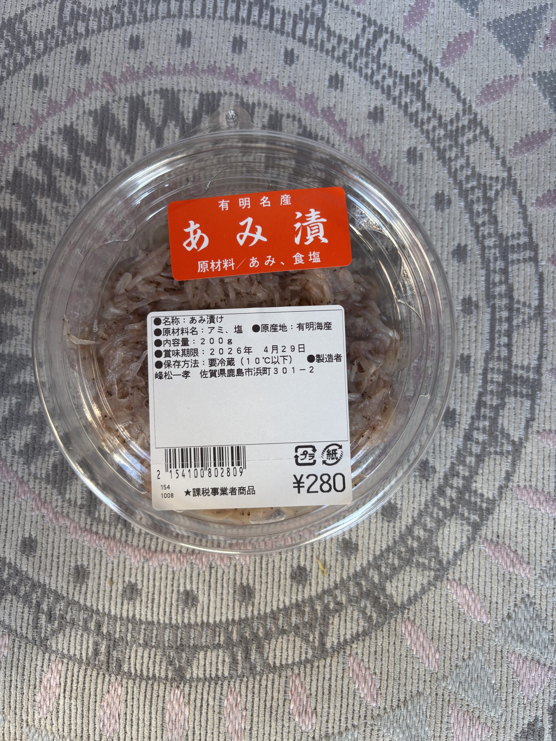 あみ漬🦐有明名産、原材料はアミと食塩だけで200g280円💰