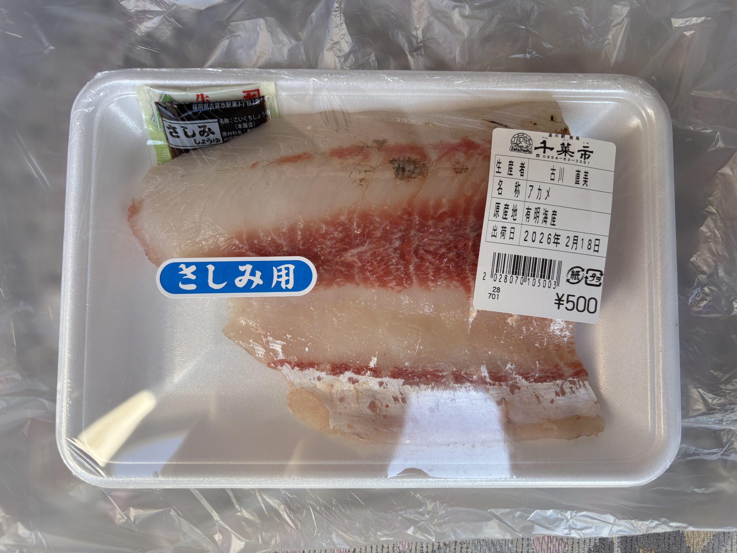 アカメ　さしみ用🍣出荷日は僕が来た2月18日、今晩のアテです🍶