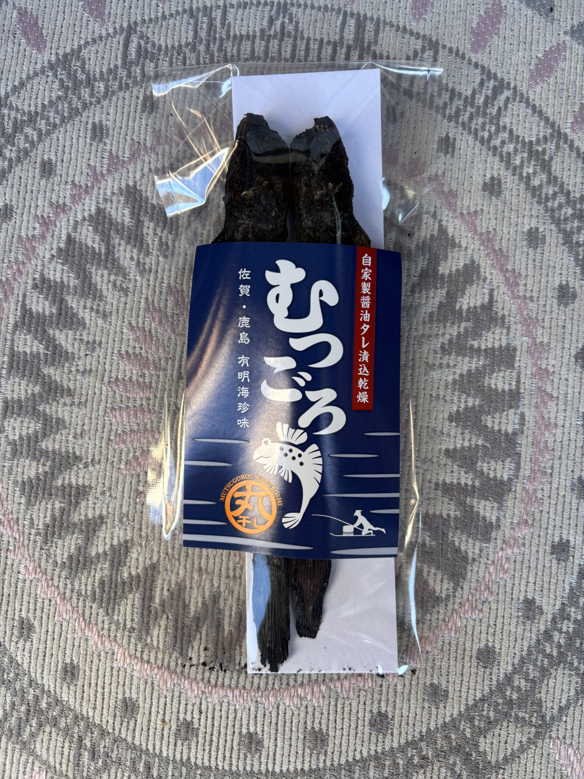 むつごろう丸干し🐡自家製醤油タレ漬込乾燥、骨とヒレが刺さりました😣