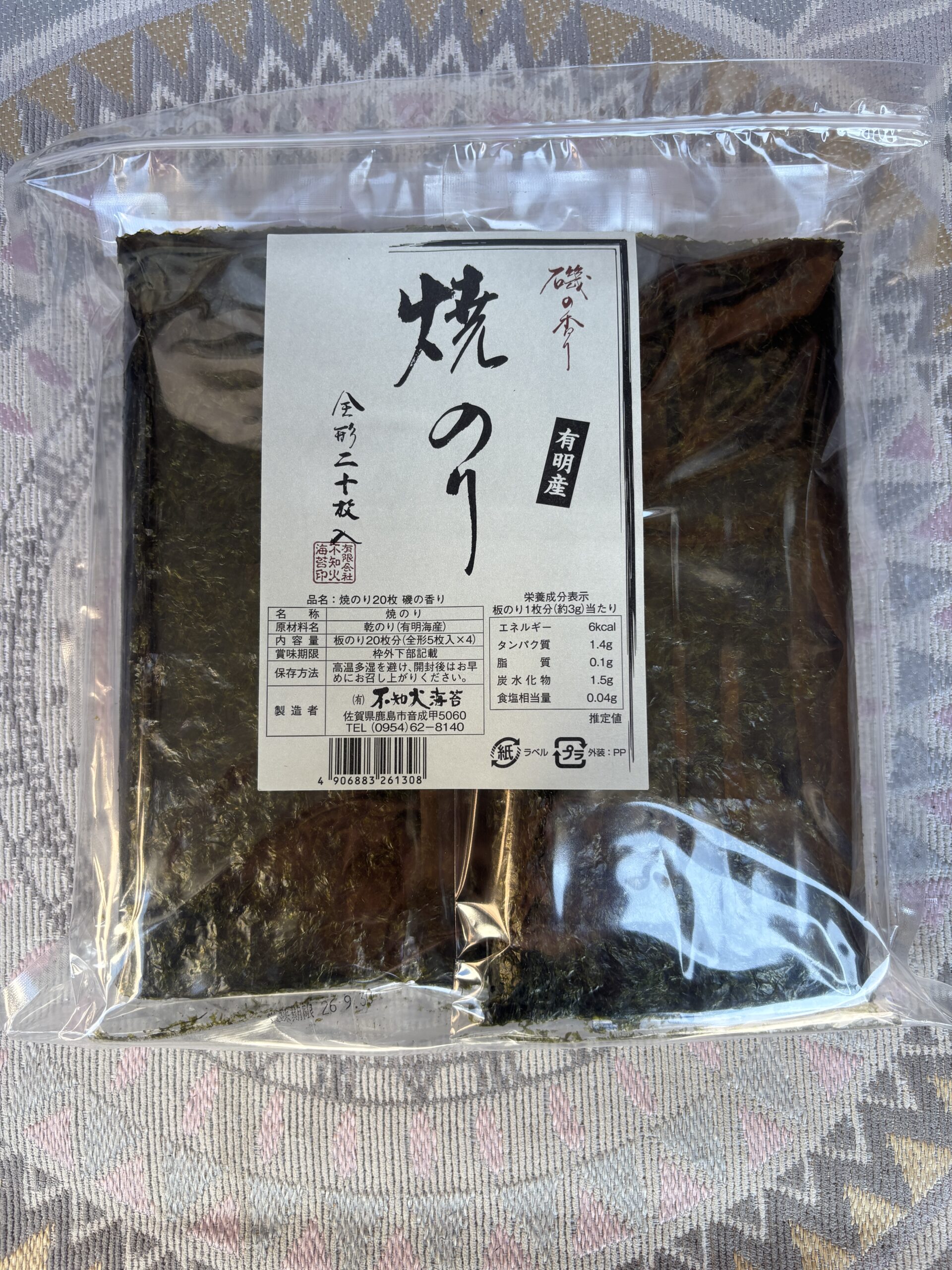 有明産　焼のり🍙鹿島市の海苔屋さんの全形20枚入り🌊