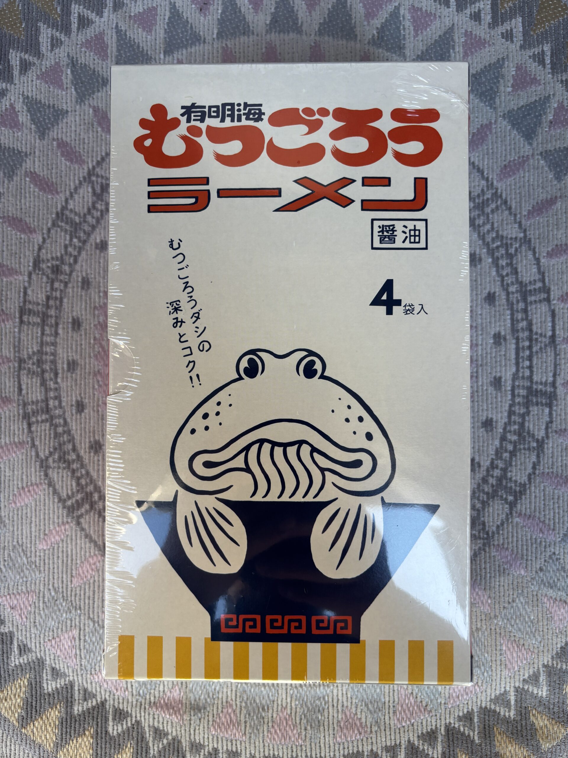 有明海　むつごろうラーメン🍜ダシになる側のムツゴロウがラーメンをすすっています🐡