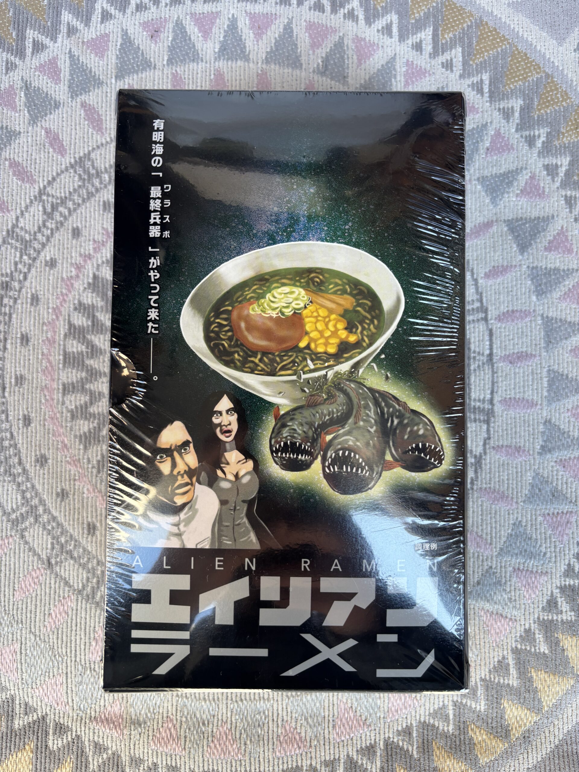 エイリアンラーメン👽有明海の最終兵器ワラスボがやって来た🟢