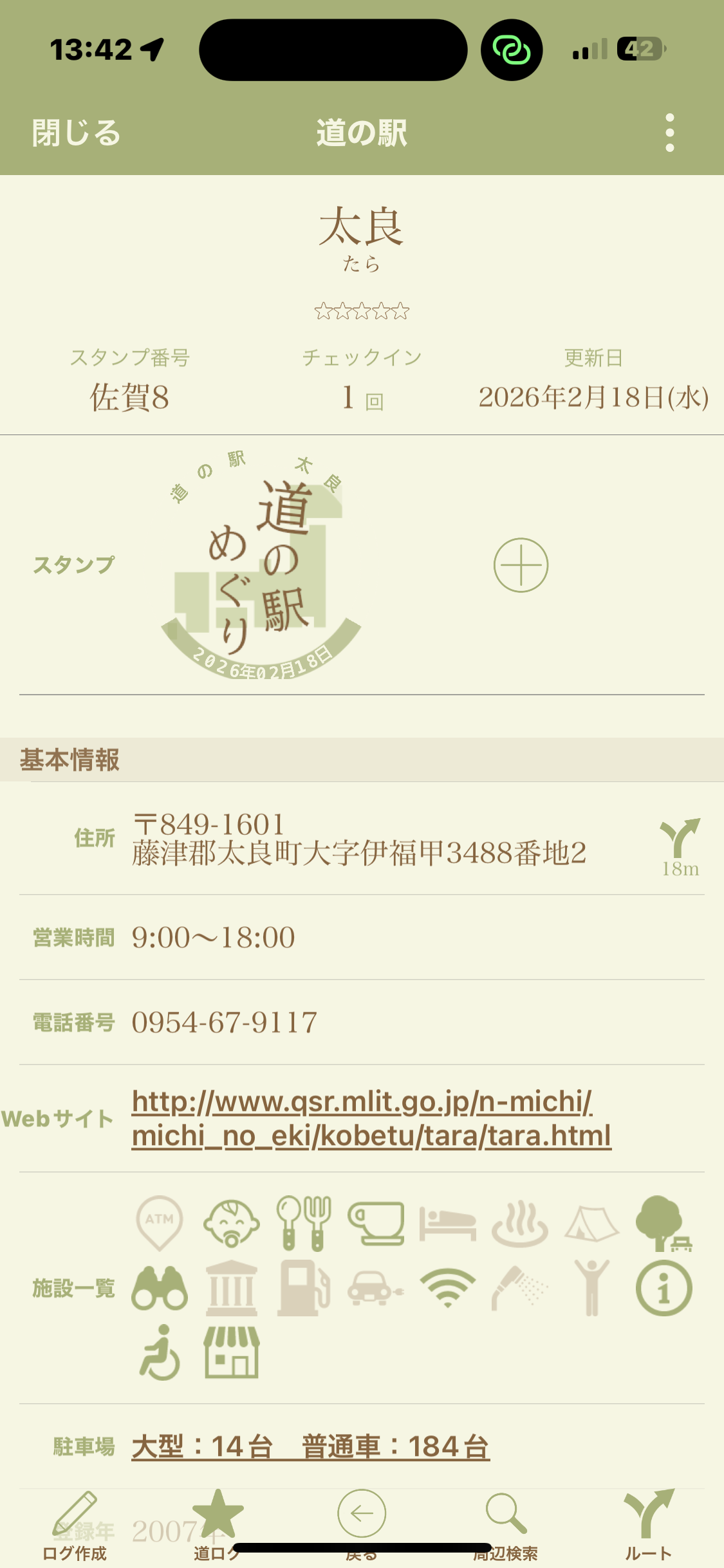 道の駅アプリの太良📱スタンプ佐賀8、展望台のアイコンが濃い🔭