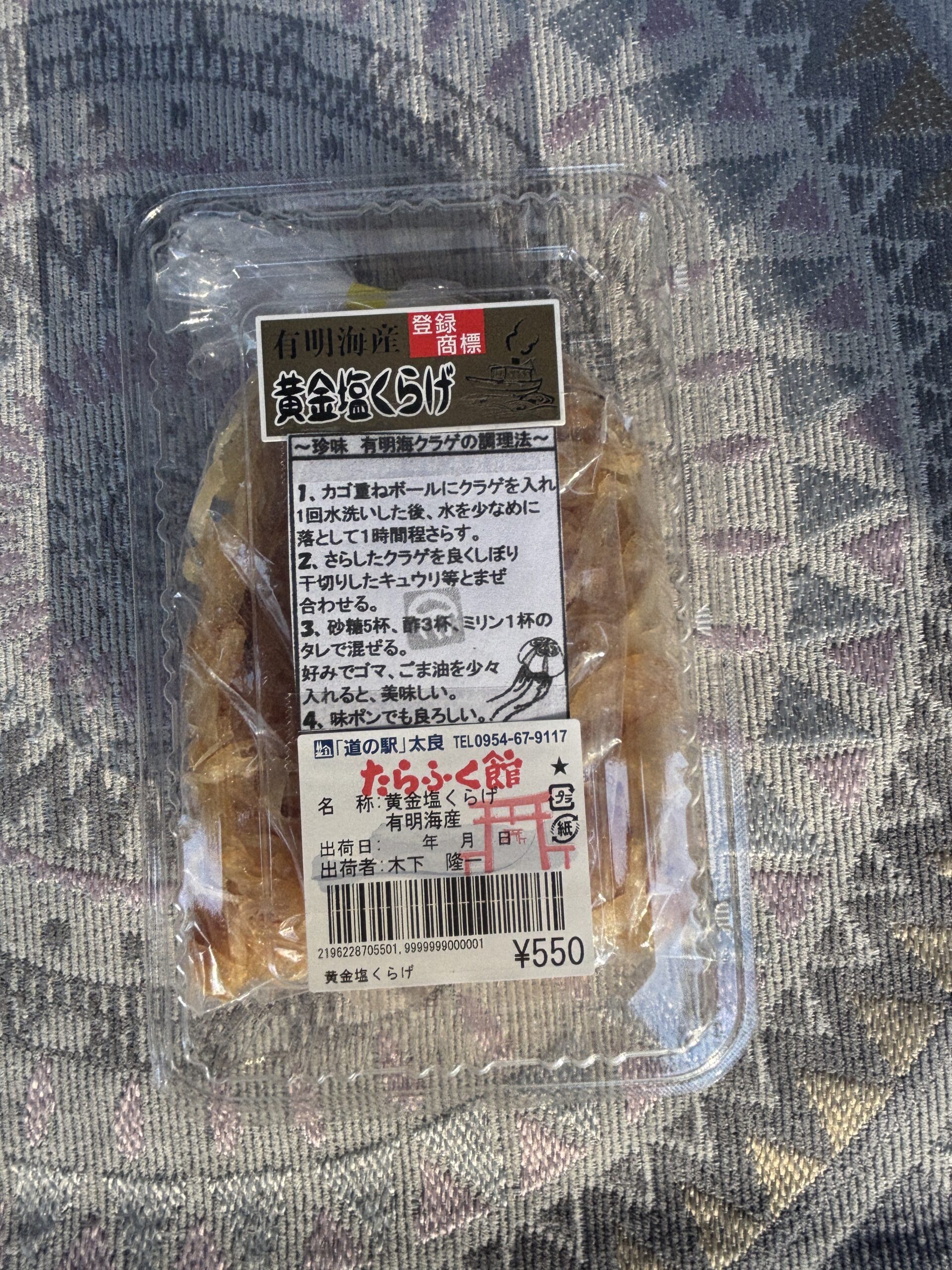 有明海産　黄金塩くらげ550円🪼調理法つき、最後は味ポンでも良ろしい😆