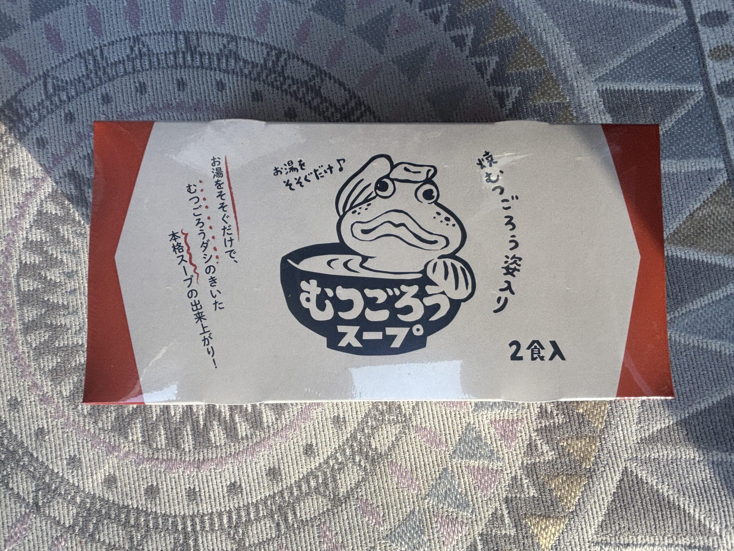 むつごろうスープ🛁お椀のお風呂につかるムツゴロウ🐡