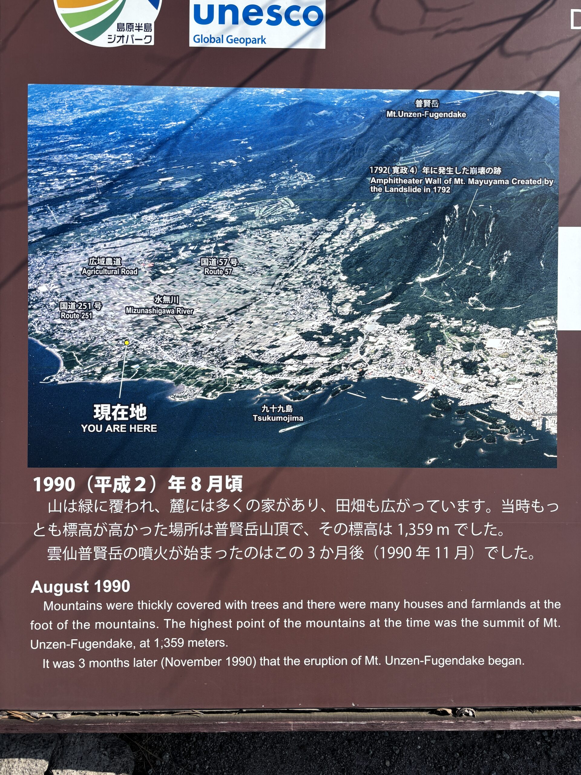 1990（平成2）年8月頃🏡噴火が始まるのはこの3か月後🙏